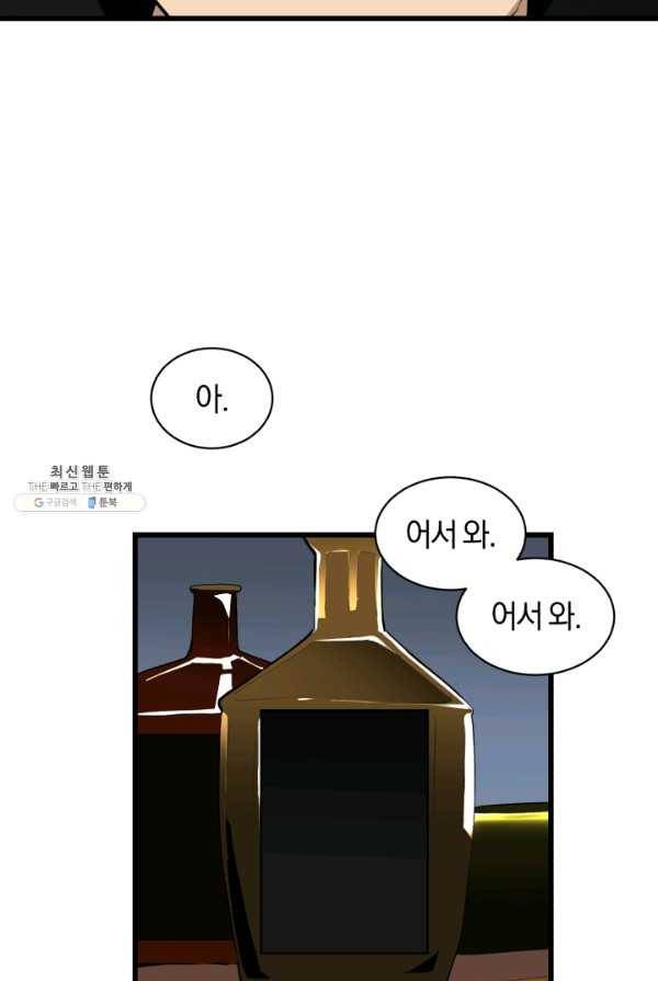 던전 마제스티 78화 72