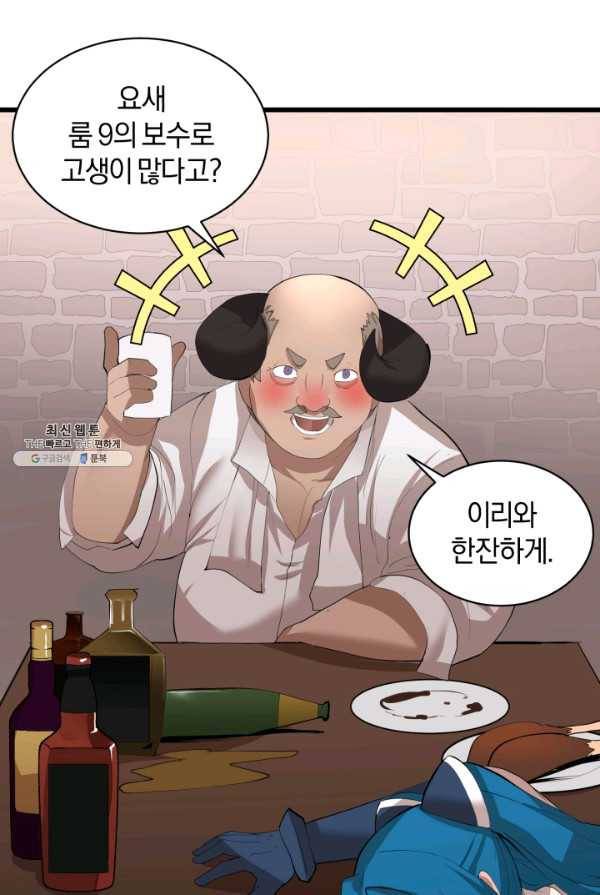 던전 마제스티 78화 73