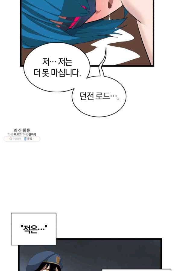 던전 마제스티 78화 75