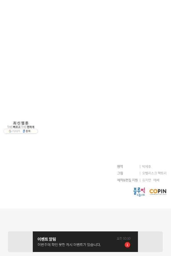 던전 마제스티 78화 77