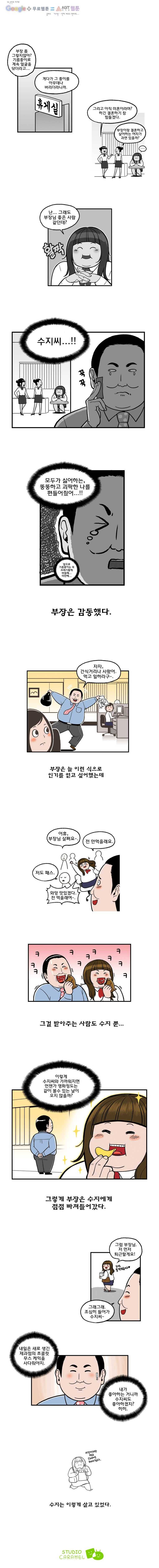 다이어터 1화 3