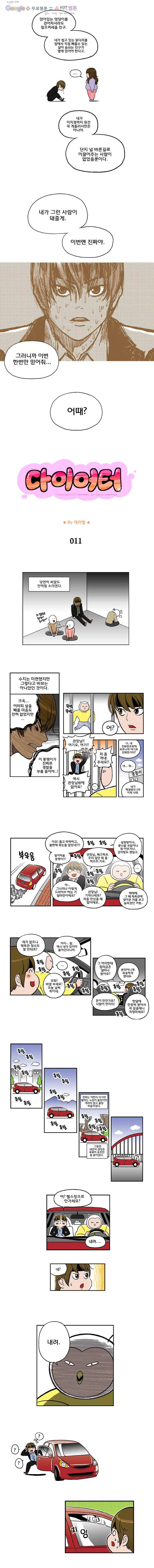 다이어터 11화 1