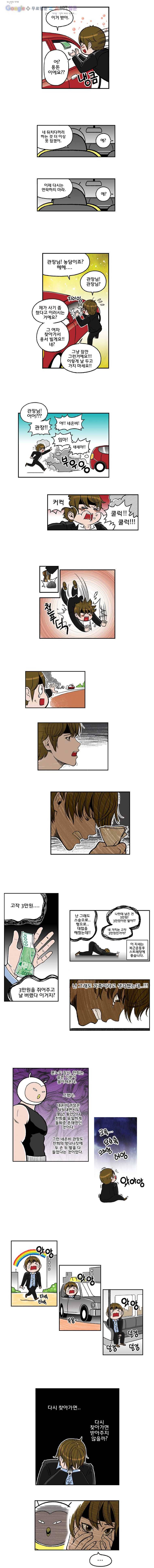 다이어터 11화 2