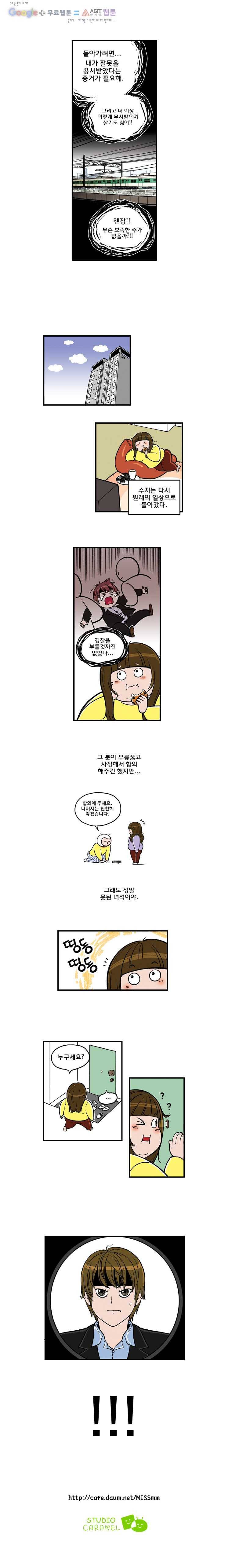 다이어터 11화 3