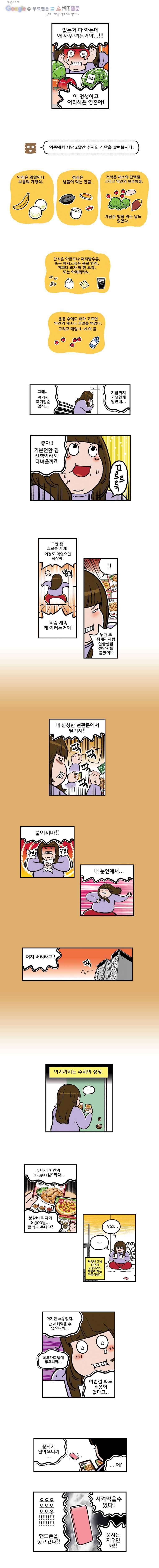 다이어터 31화 2