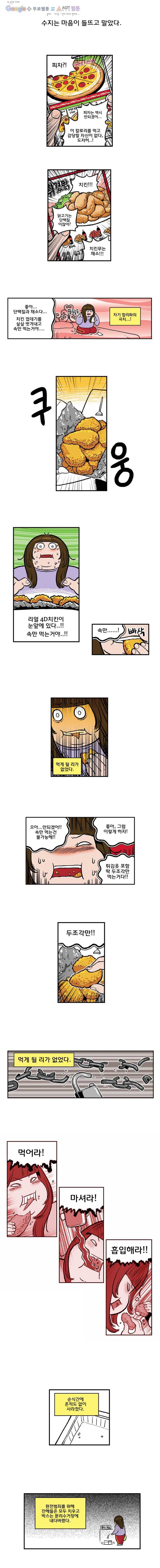 다이어터 31화 3
