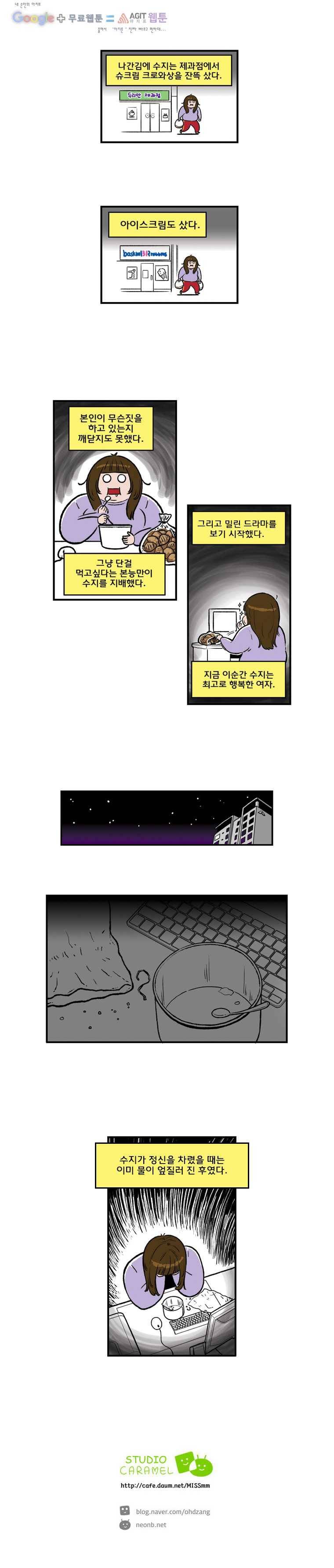 다이어터 31화 4