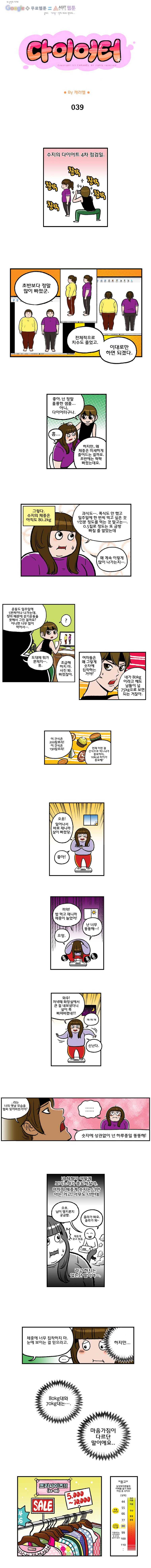 다이어터 39화 1