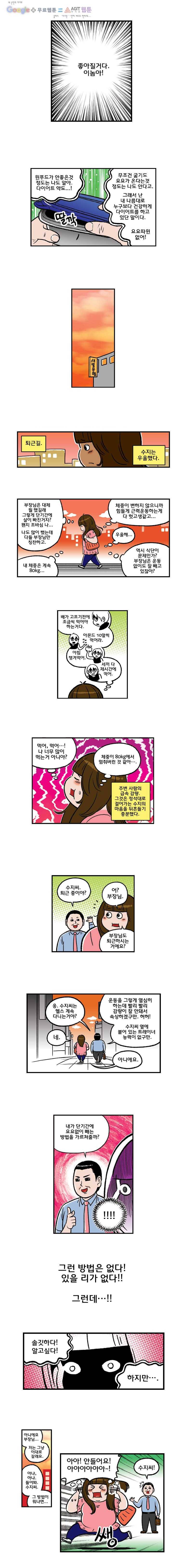 다이어터 39화 3