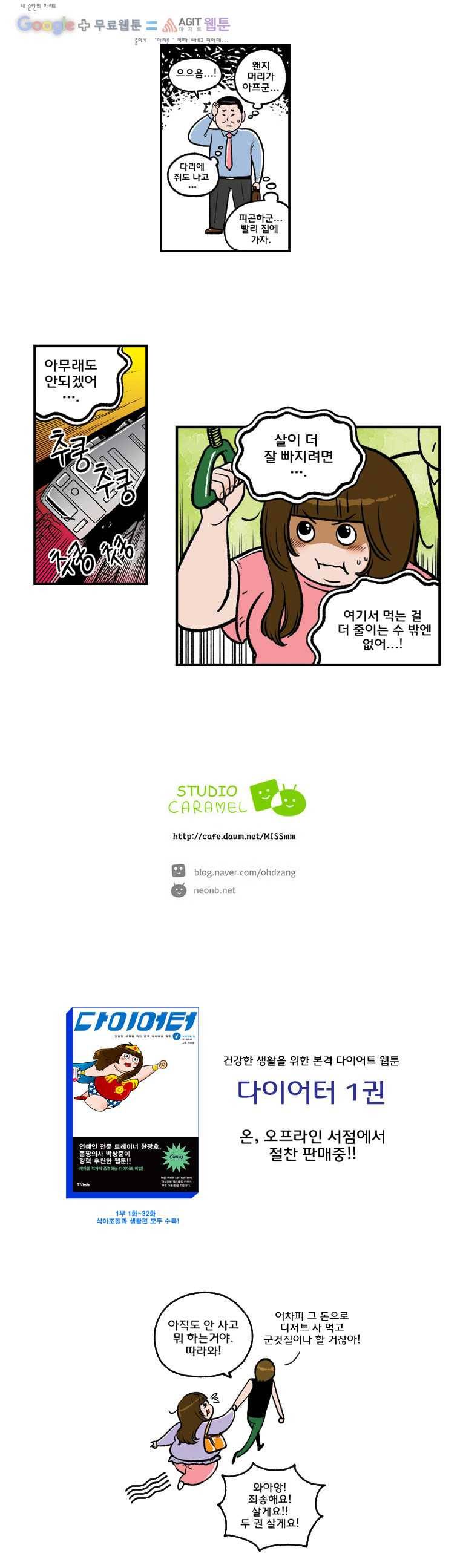 다이어터 39화 4