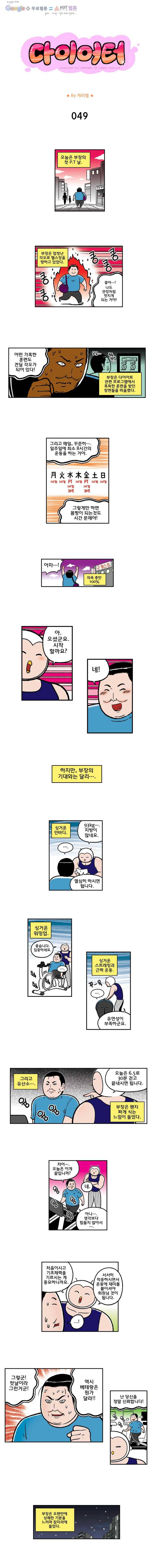 다이어터 49화 1