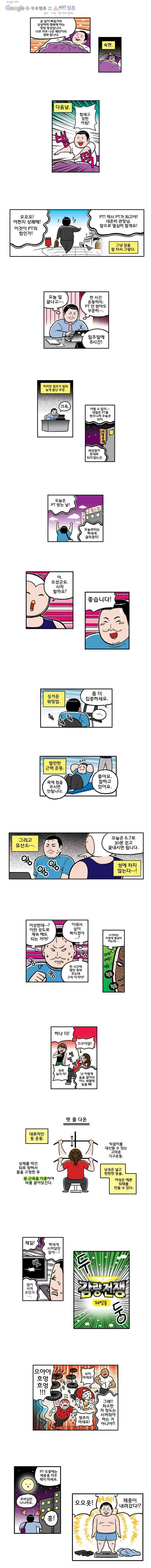 다이어터 49화 2