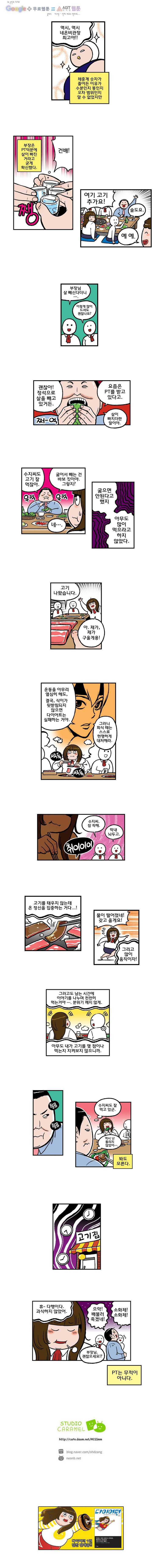 다이어터 49화 3