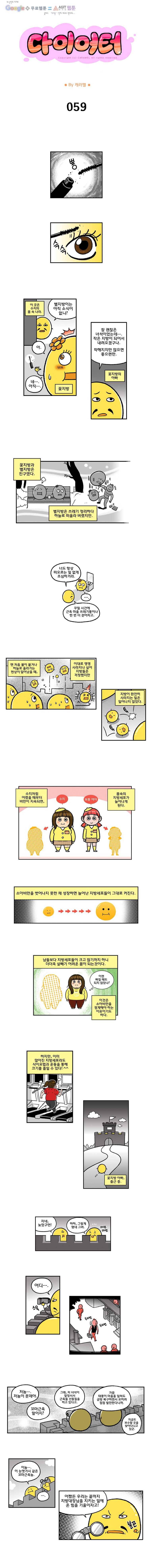 다이어터 59화 1