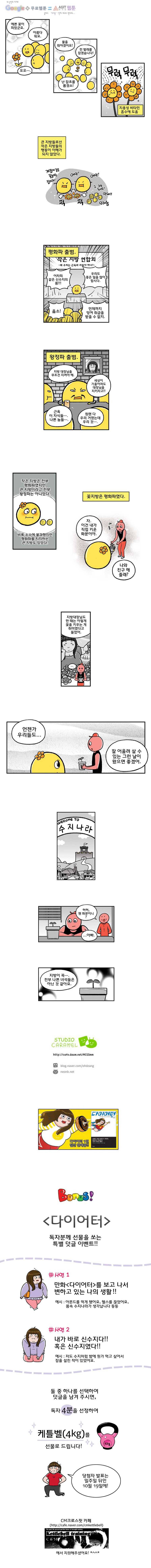다이어터 59화 3