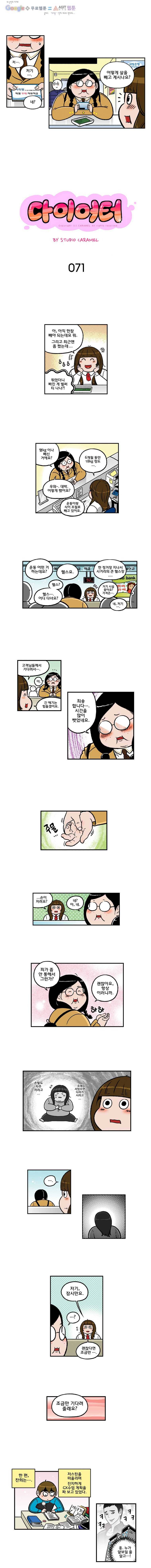 다이어터 70화 1