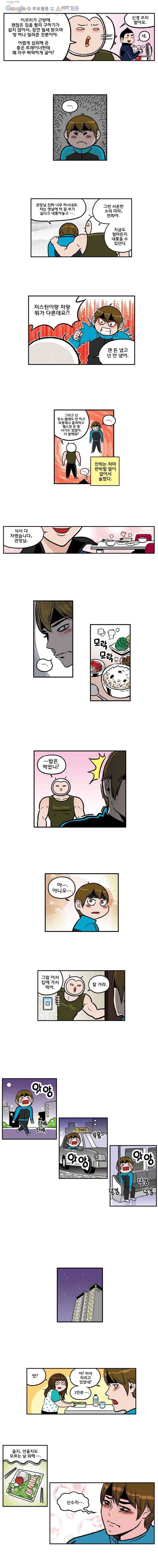다이어터 70화 3