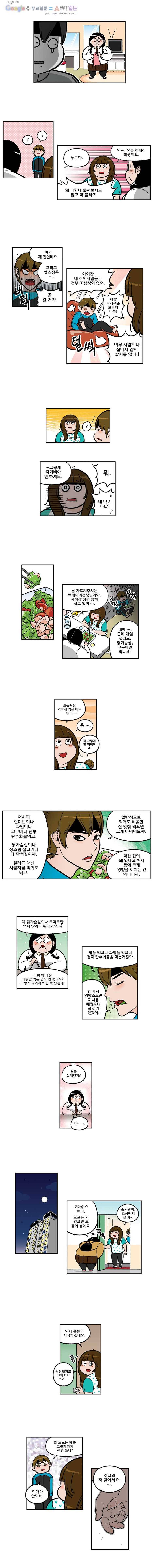 다이어터 70화 4