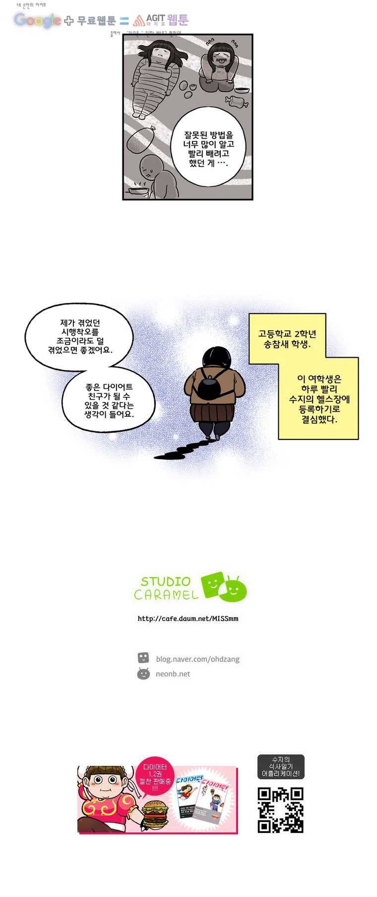 다이어터 70화 5