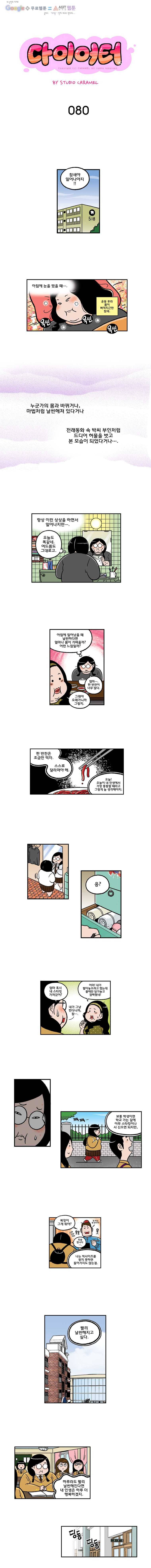 다이어터 80화 1