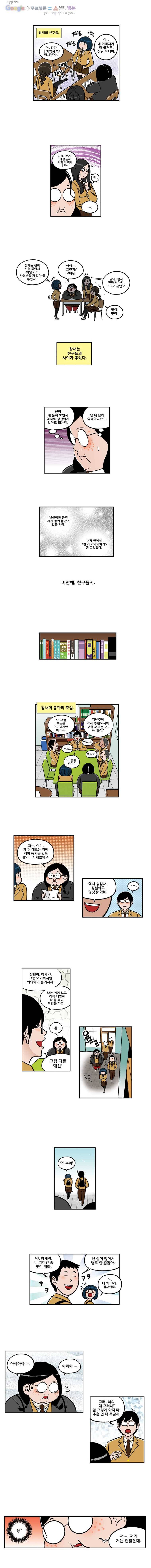다이어터 80화 2