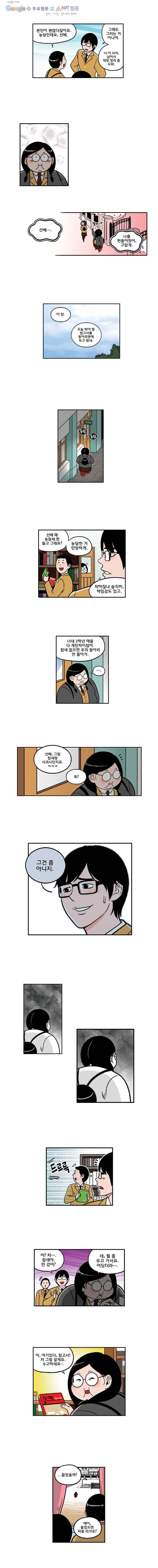 다이어터 80화 3