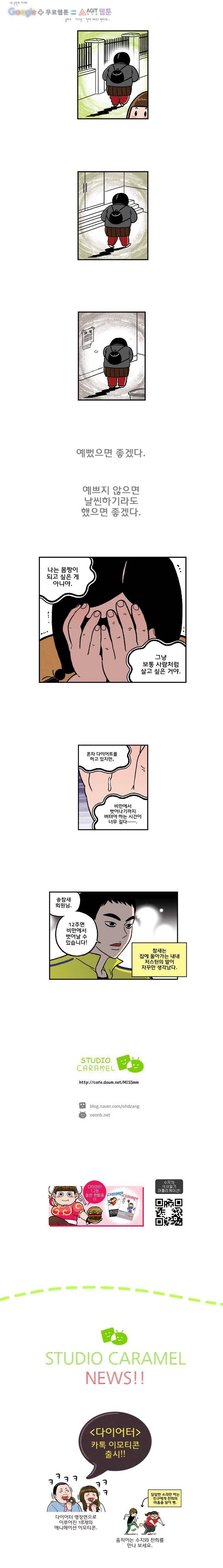다이어터 80화 4