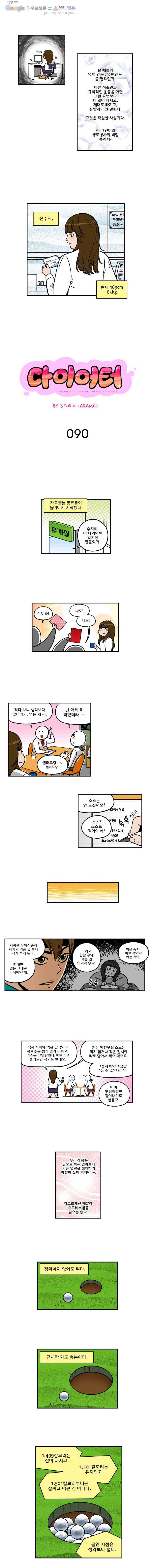 다이어터 90화 1