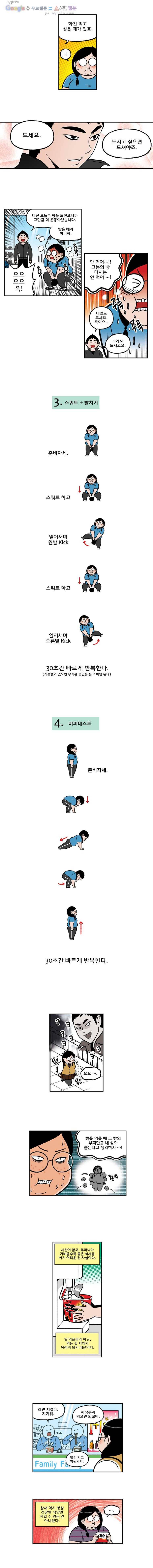 다이어터 90화 3