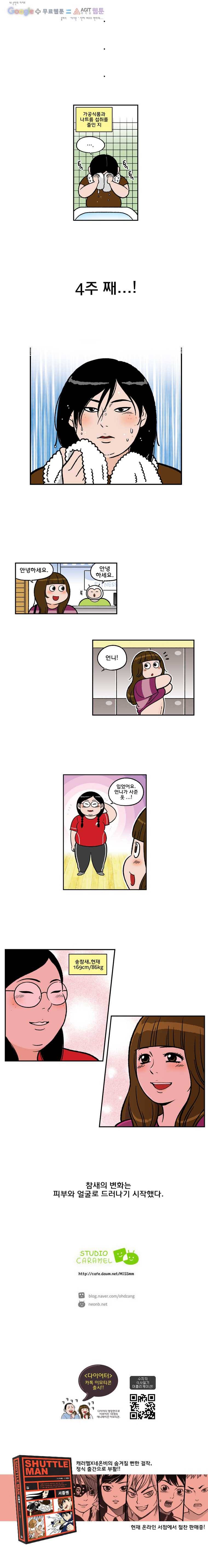 다이어터 90화 5