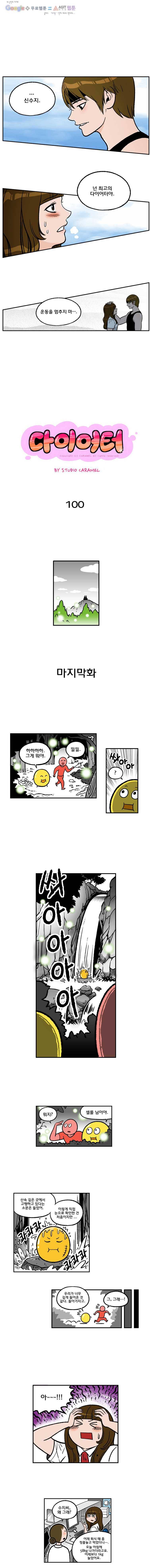 다이어터 마지막화 1