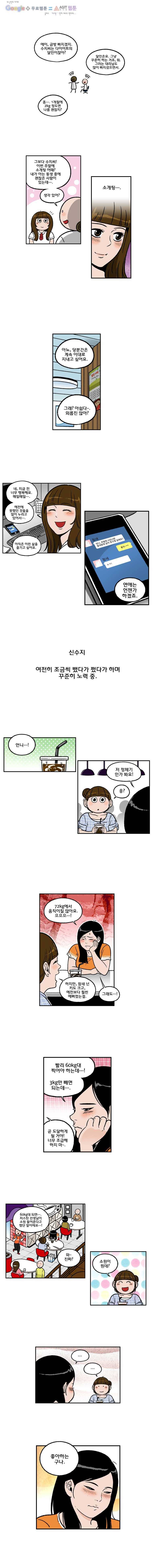 다이어터 마지막화 2