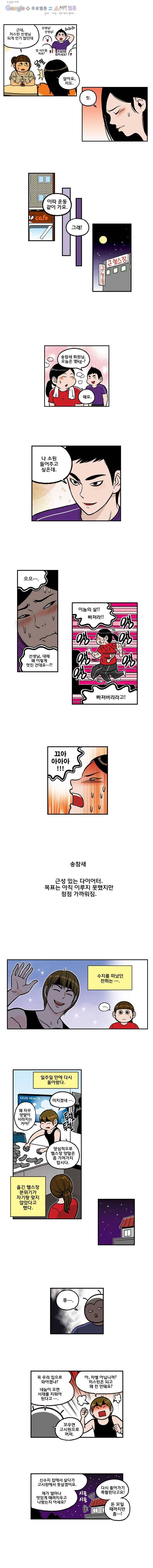 다이어터 마지막화 3