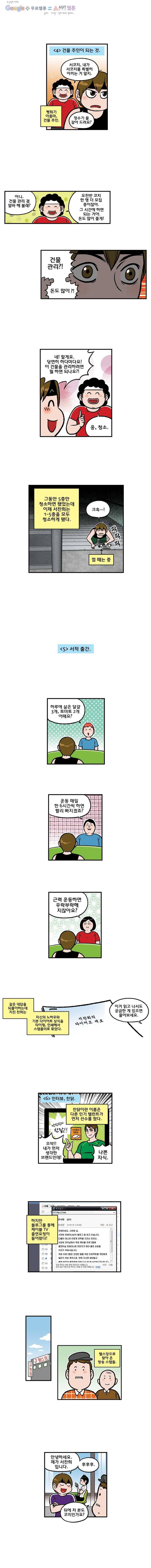 다이어터 마지막화 6