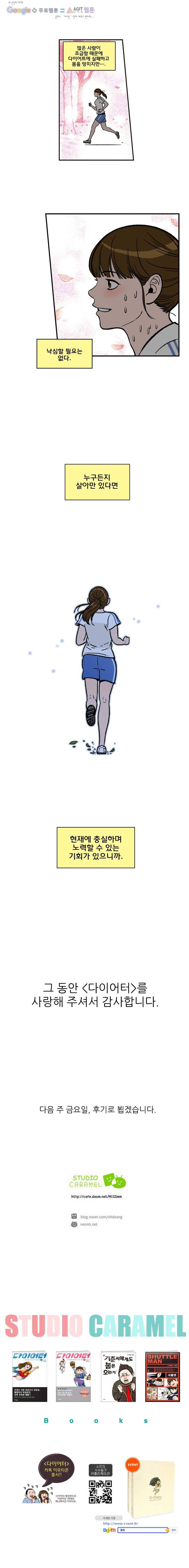 다이어터 마지막화 9