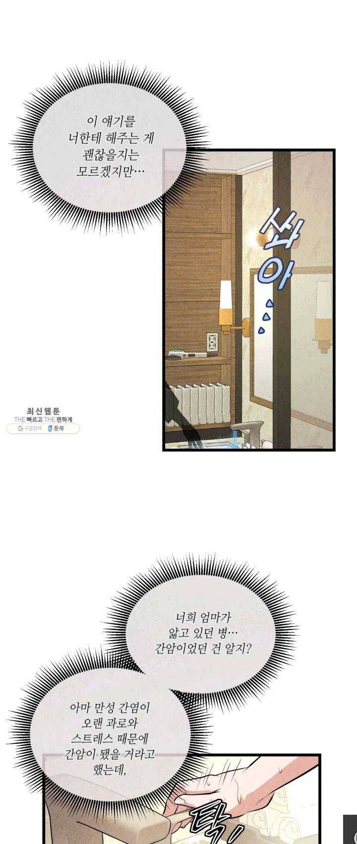 당골의 신부 58화 1