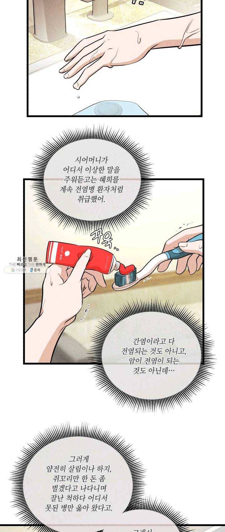 당골의 신부 58화 2
