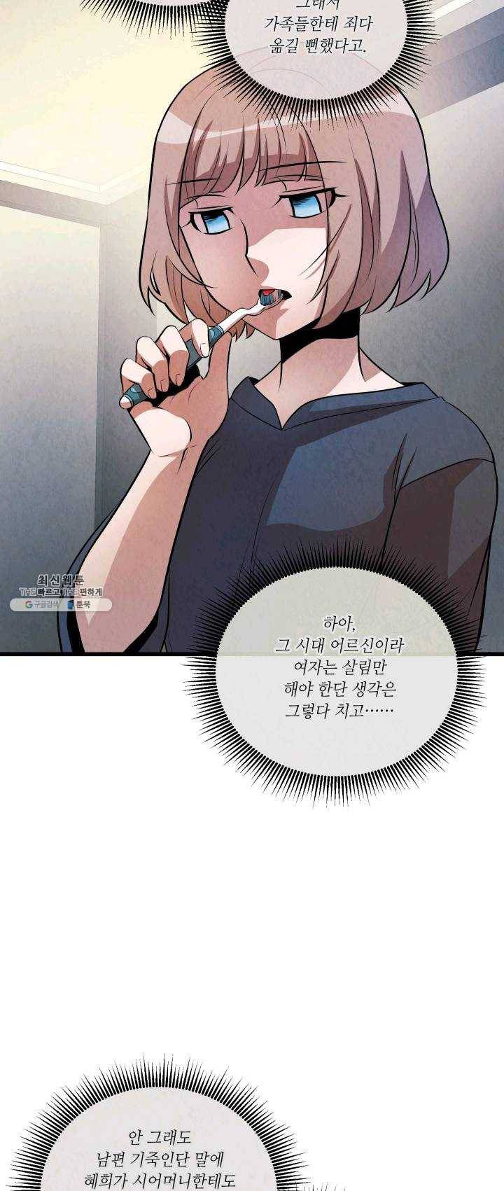 당골의 신부 58화 3