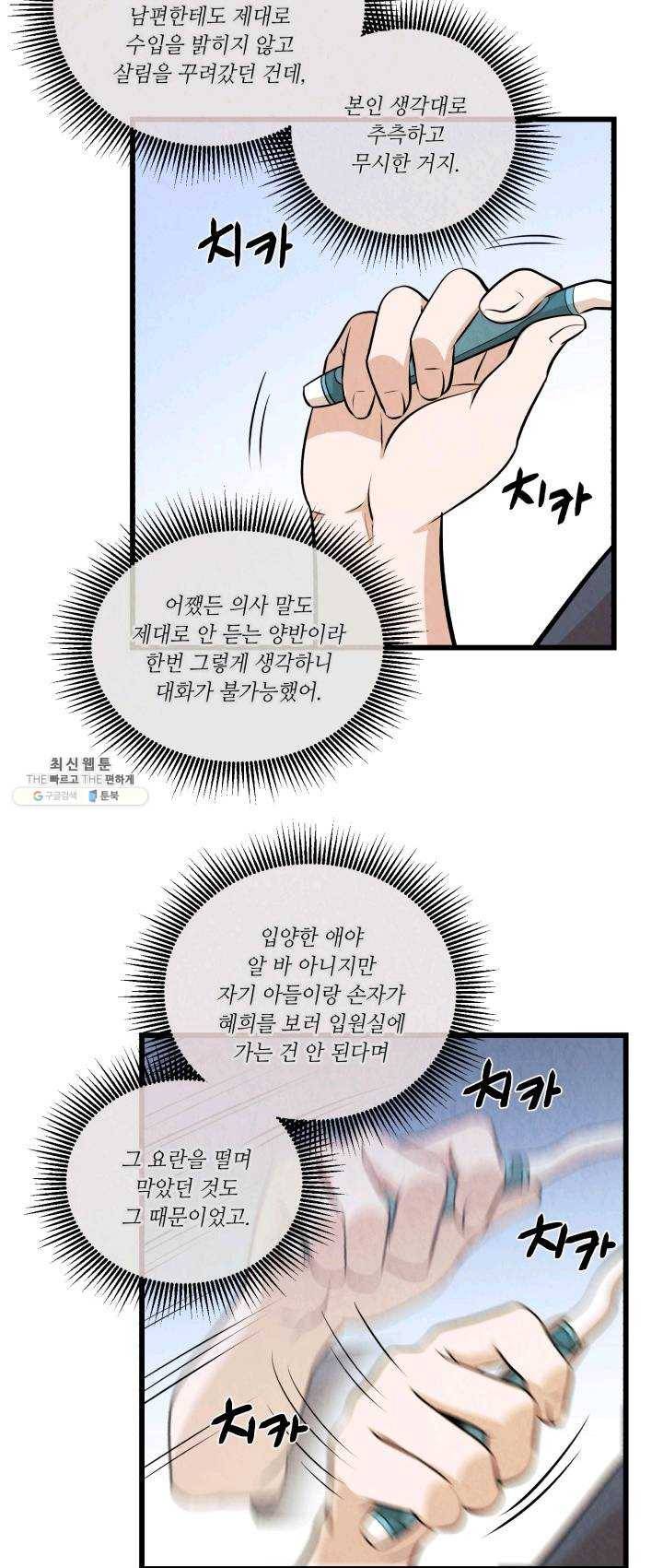 당골의 신부 58화 4
