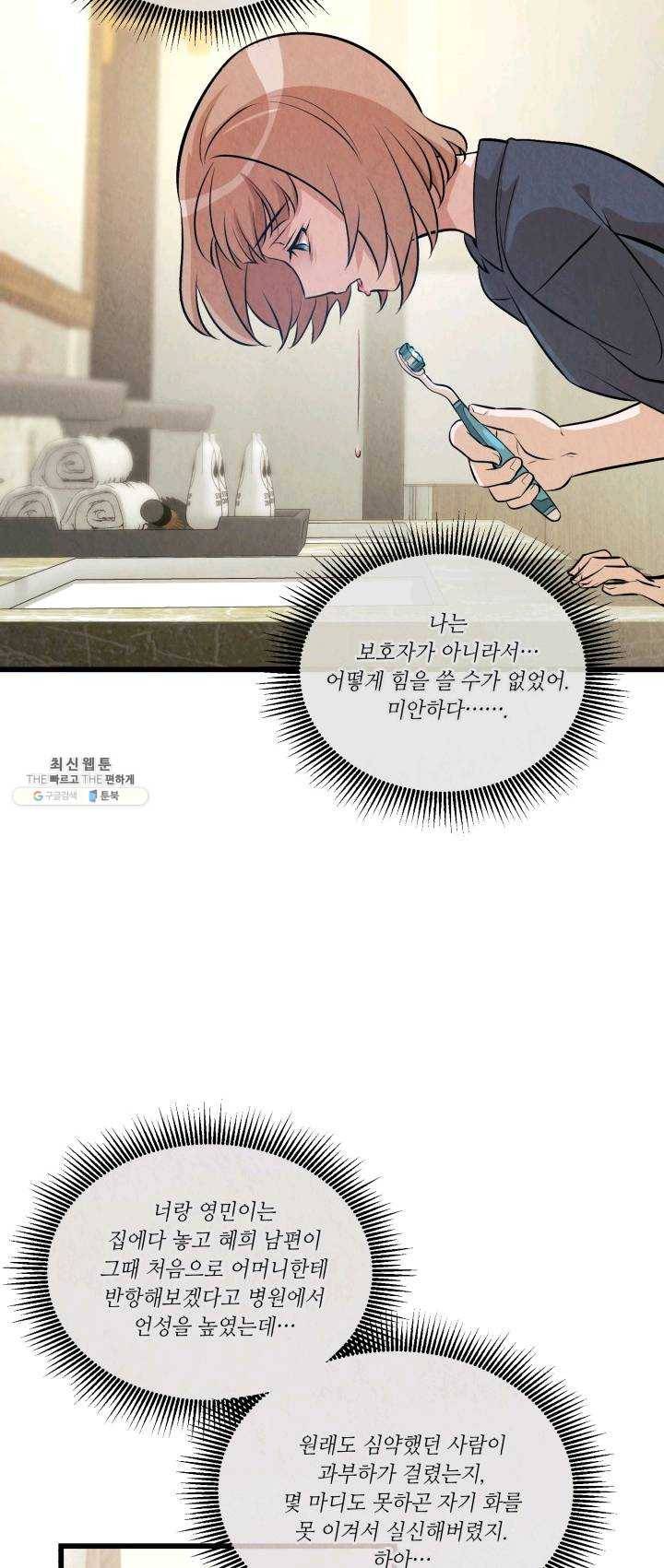 당골의 신부 58화 6