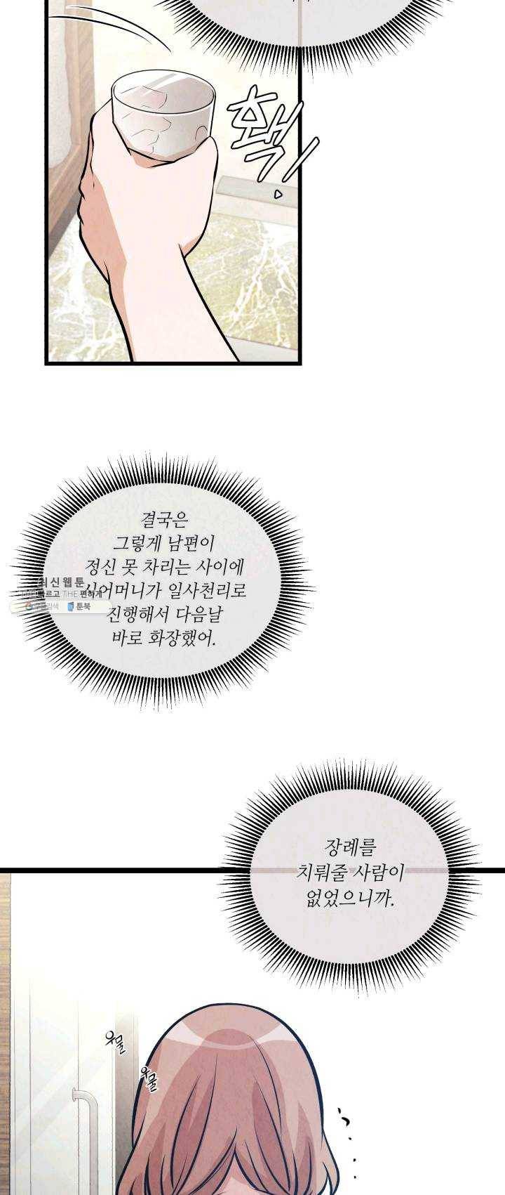 당골의 신부 58화 7