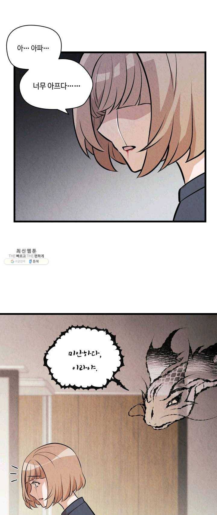 당골의 신부 58화 9