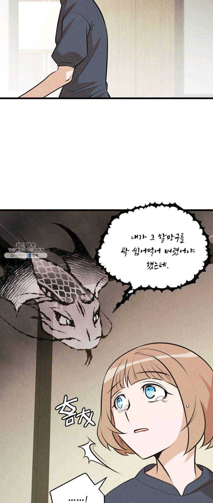 당골의 신부 58화 10