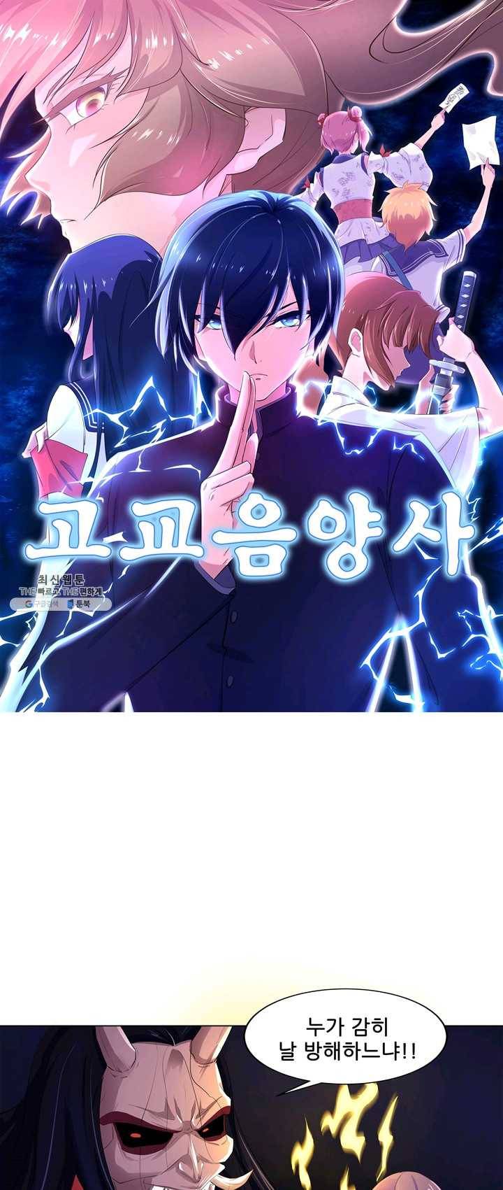 고교음양사 53화 1