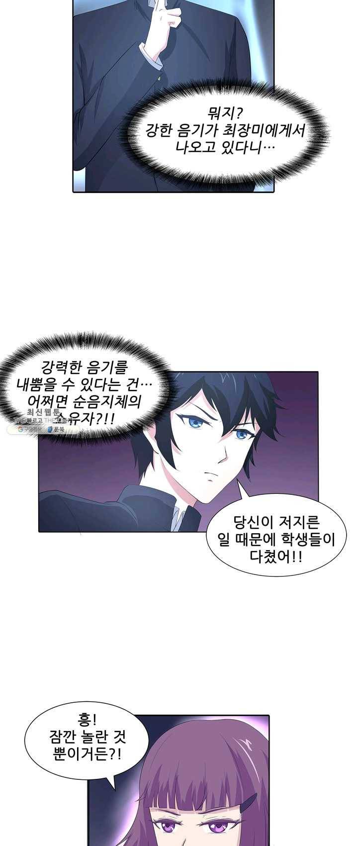 고교음양사 53화 3