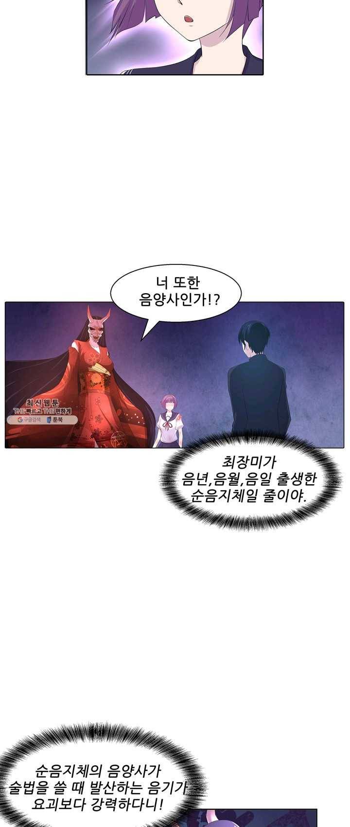 고교음양사 53화 4