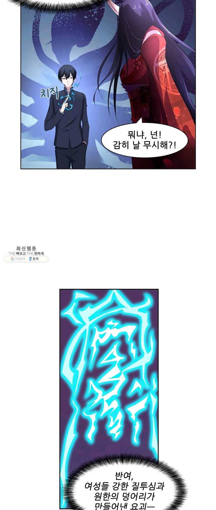 고교음양사 53화 5