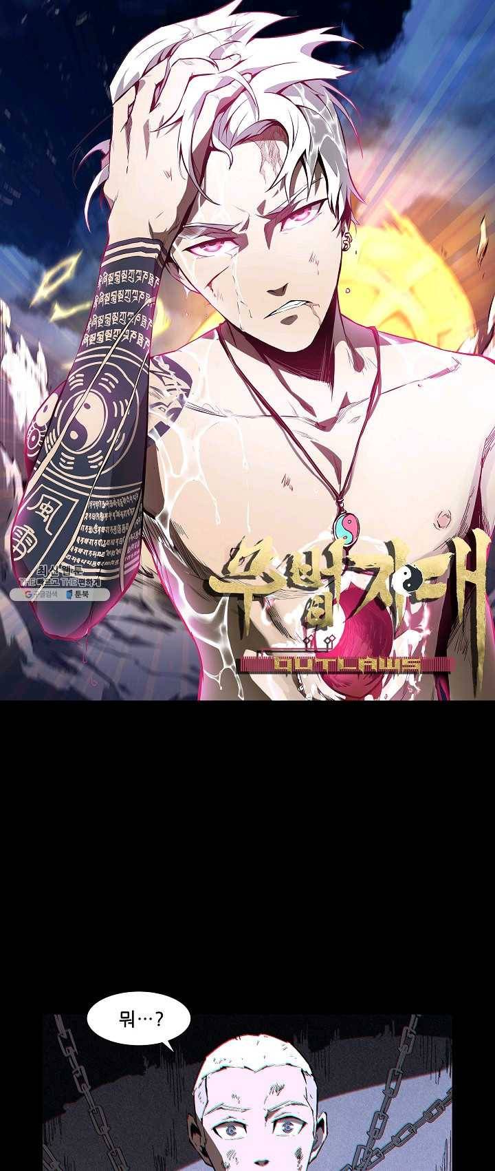 무법지대 99화 1