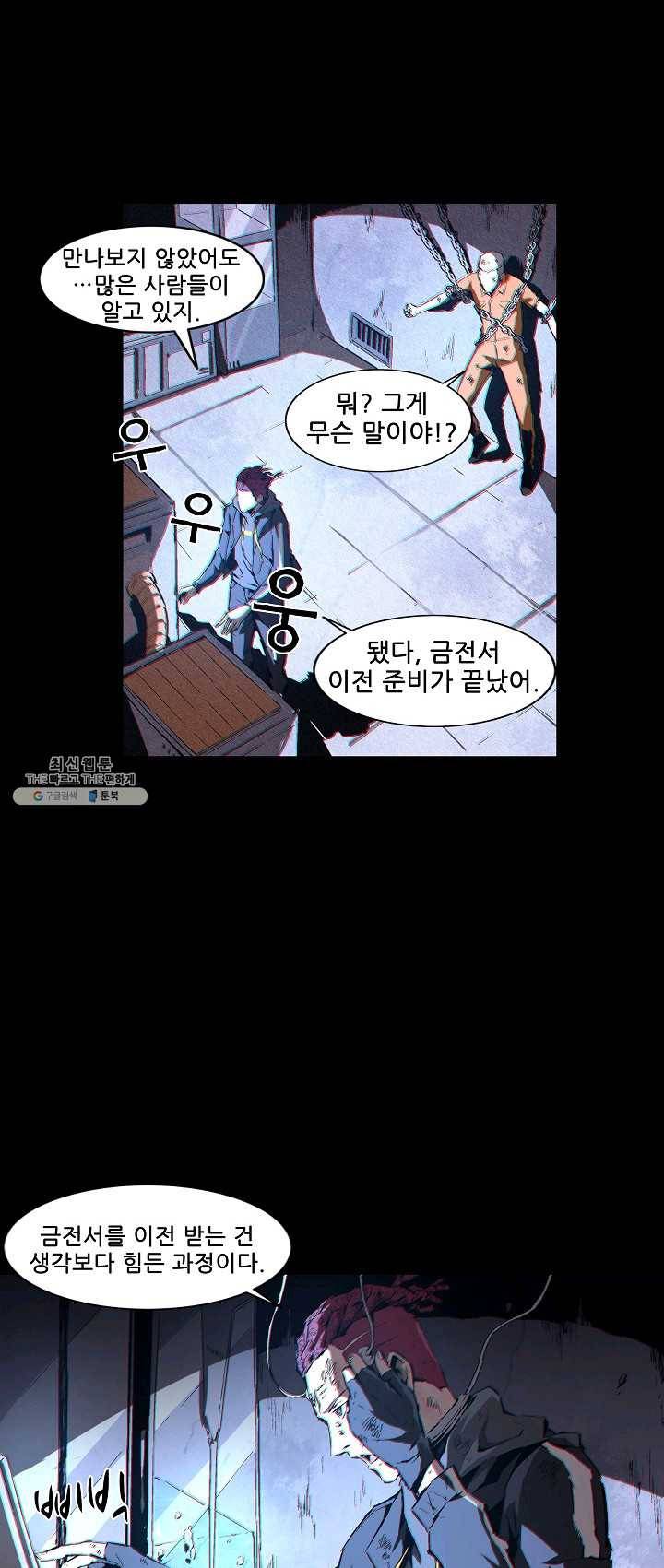 무법지대 99화 6