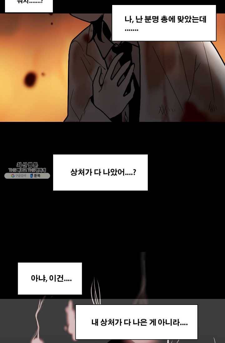 엔드와 세이브 128화 삐걱삐걱(5) 6